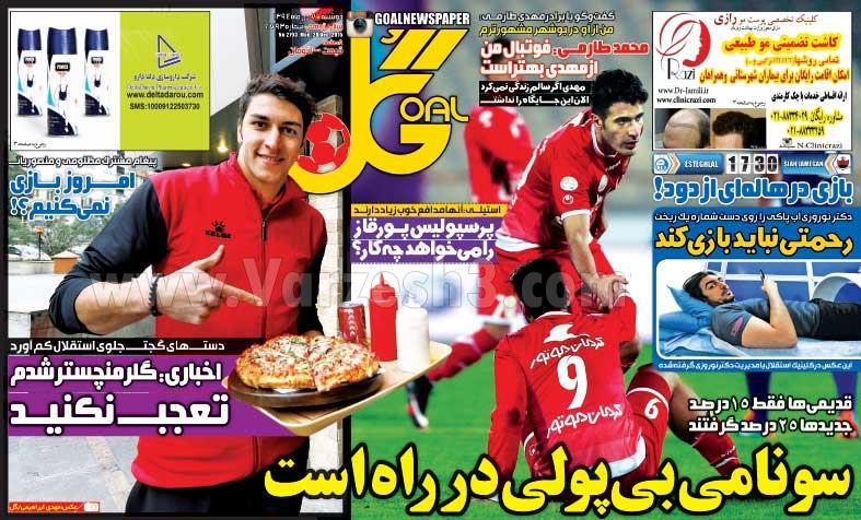 نیم‌ صفحه اول روزنامه‌ های ورزشی امروز 7دی ۱۳۹۴ - اصفهان شرقنیم‌ صفحه اول روزنامه‌ های ورزشی امروز ۷دی ۱۳۹۴