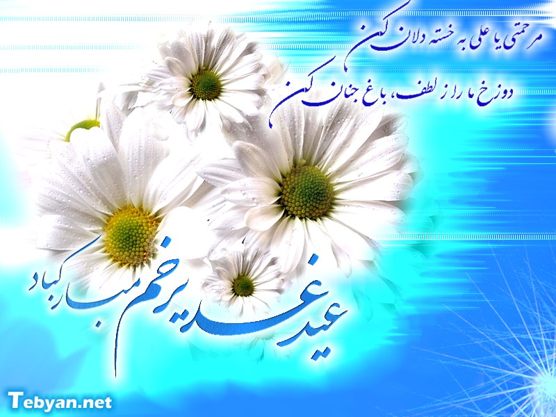 eid-ghadir-radsms.net_